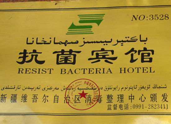 Resist Bacteria Hotel